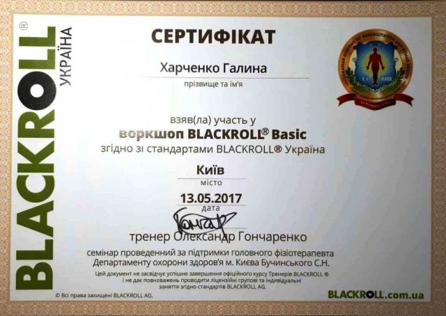 Участь у семінарі «Воркшоп BLACKROLL Basic згідно зі стандартами BLACKROLL»