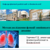 Відкрита лекція «Методи дослідження функції зовнішнього дихання» 