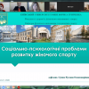 Онлайн-зустріч з Придніпровською державною академією фізичного виховання і спорту