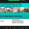 ІХ Всеукраїнська науково-практична онлайн-конференція «Фізичне виховання, спорт та здоров’я людини: досвід, проблеми, перспективи» 