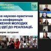 Участь у Всеукраїнській науково-практичній конференції «Дослідження молодих вчених: від ідеї до реалізації»