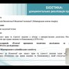 Академічна доброчесність у спортивній науці - 2024