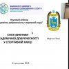 Академічна доброчесність у спортивній науці - 2024