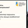 Академічна доброчесність у спортивній науці - 2024