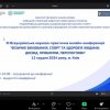 ХІ Всеукраїнська науково-практична онлайн-конференція «Фізичне виховання спорт та здоров’я людини: досвід, проблеми, перспективи»