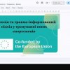 Міжнародний проєкт Erasmus+ на підтримку внутрішньо переміщених дітей