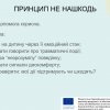 Міжнародний проєкт Erasmus+ на підтримку внутрішньо переміщених дітей (2025)