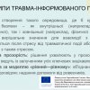 Міжнародний проєкт Erasmus+ на підтримку внутрішньо переміщених дітей (2025)