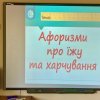 Афоризми про їжу та харчування (засідання наукового гуртка)